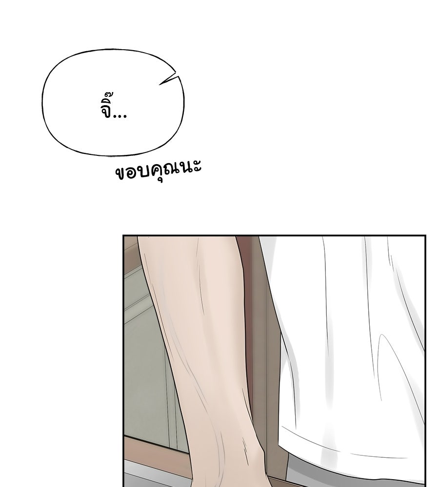 ผู้บุกรุกหัวใจ - หน้า 46