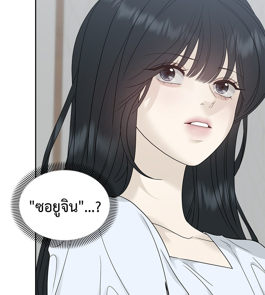 ผู้บุกรุกหัวใจ - หน้า 52