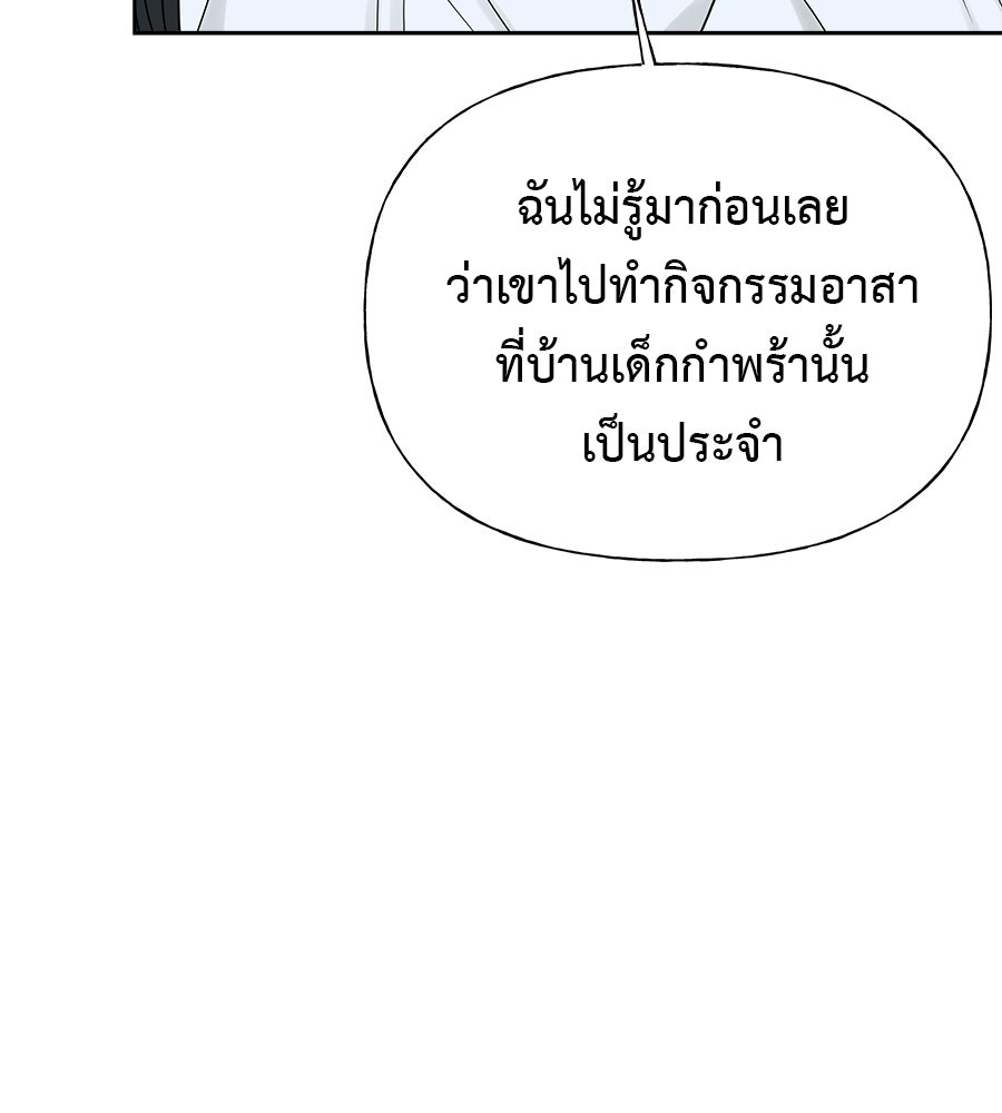 ผู้บุกรุกหัวใจ - หน้า 53