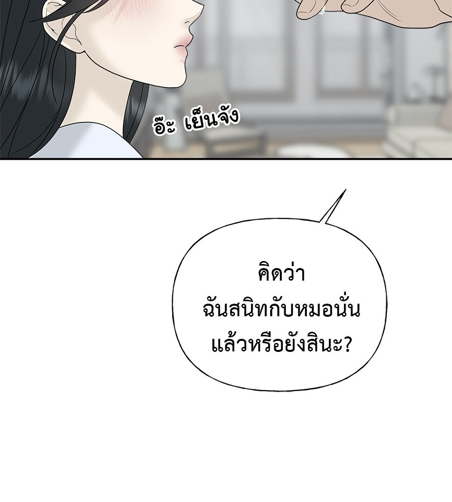 ผู้บุกรุกหัวใจ - หน้า 63