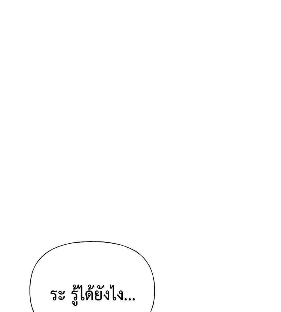 ผู้บุกรุกหัวใจ - หน้า 64