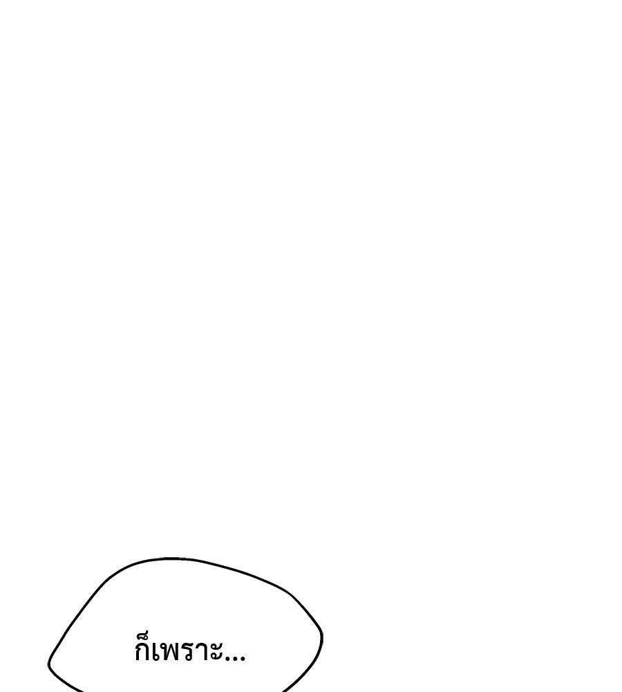 ผู้บุกรุกหัวใจ - หน้า 67