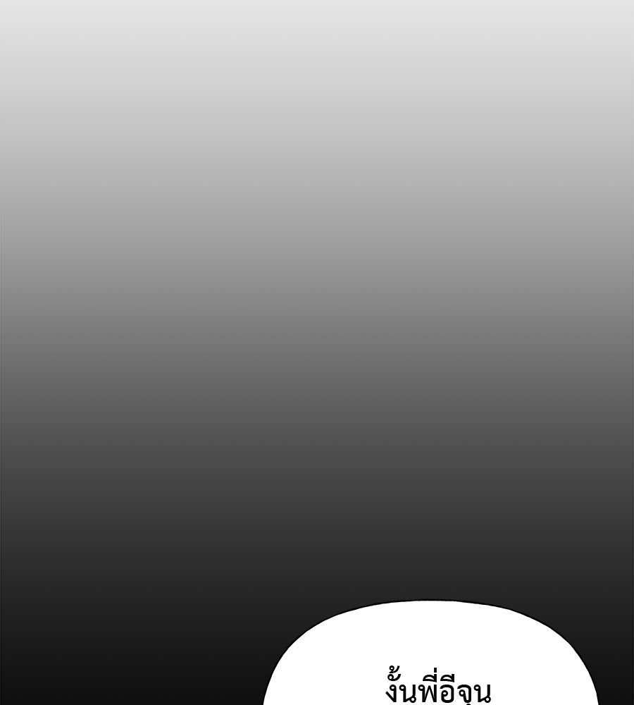 ผู้บุกรุกหัวใจ - หน้า 71