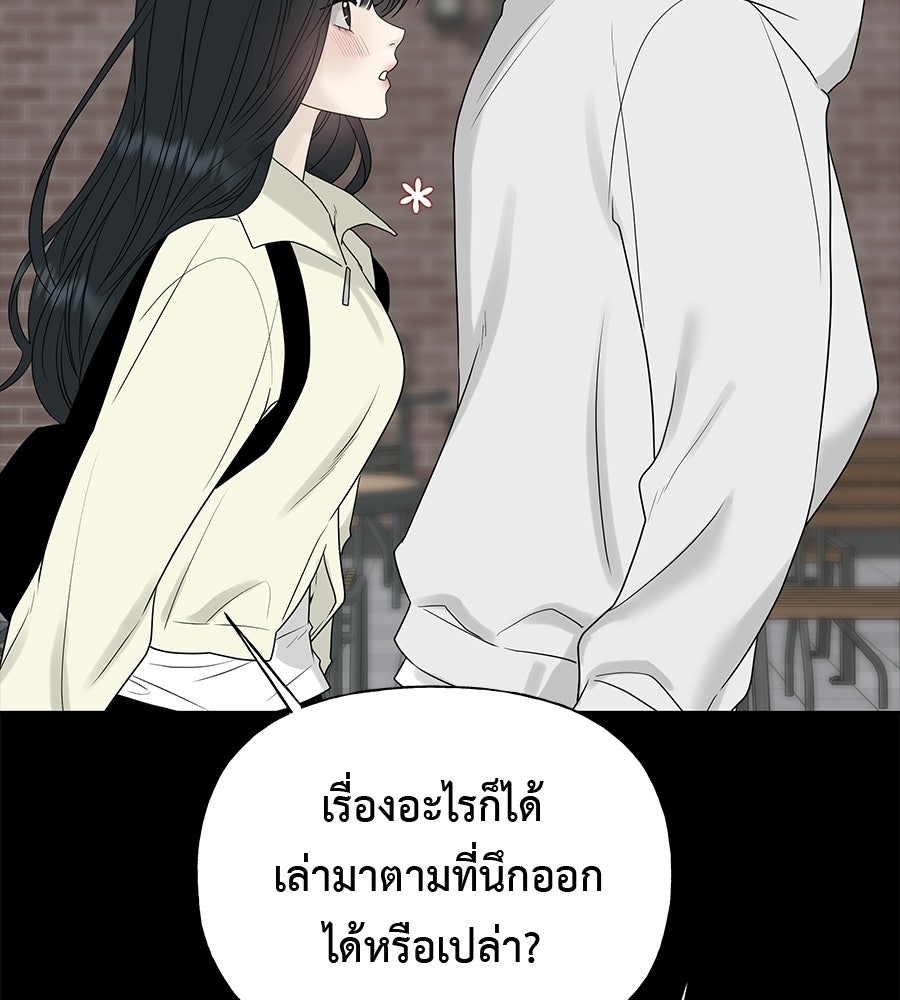 ผู้บุกรุกหัวใจ - หน้า 73