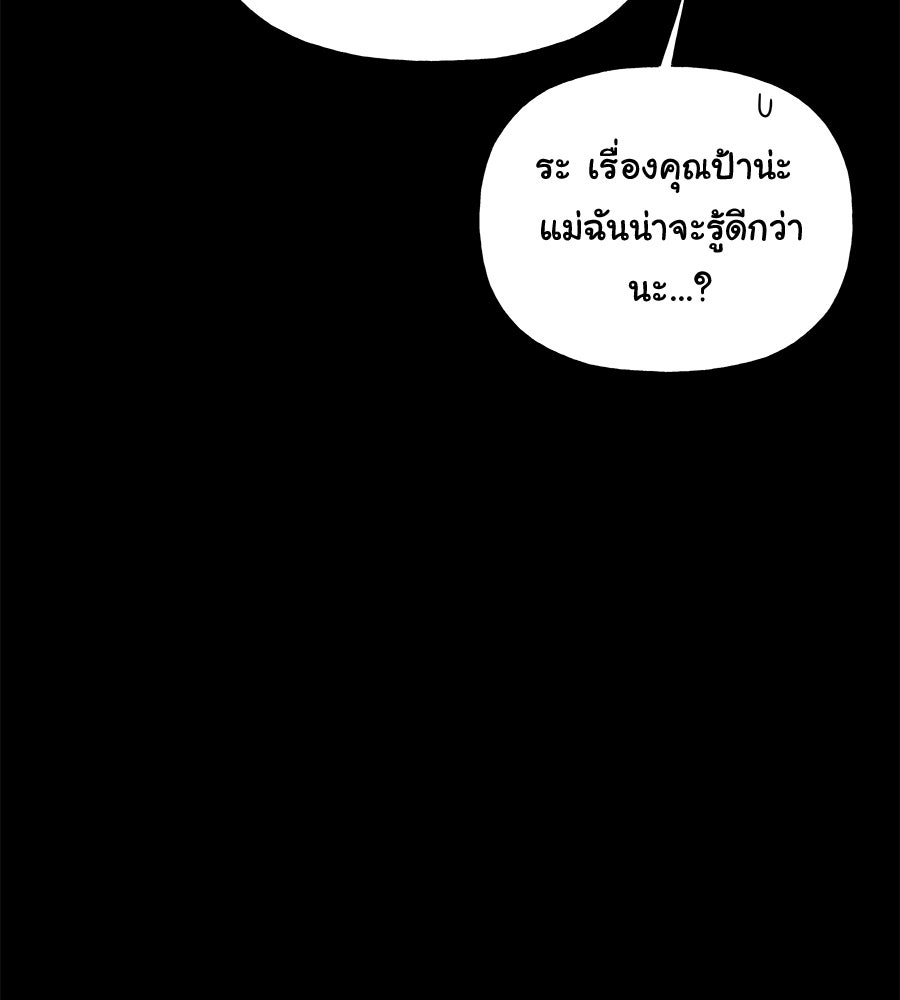 ผู้บุกรุกหัวใจ - หน้า 74