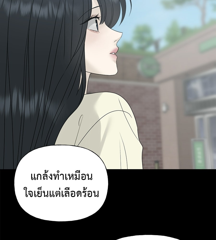 ผู้บุกรุกหัวใจ - หน้า 79