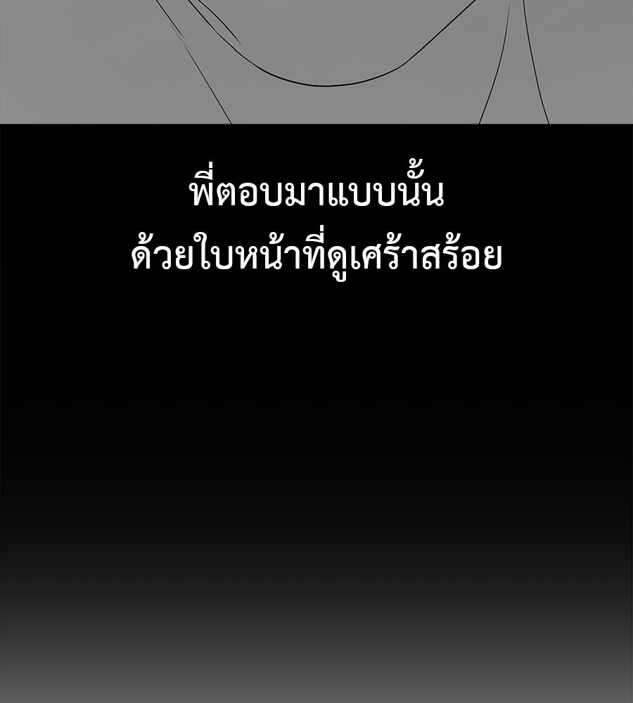 ผู้บุกรุกหัวใจ - หน้า 83