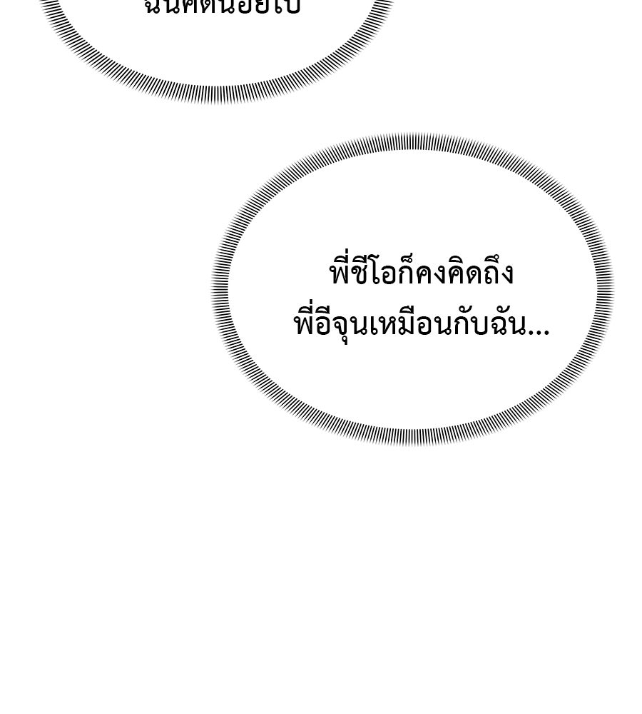 ผู้บุกรุกหัวใจ - หน้า 85