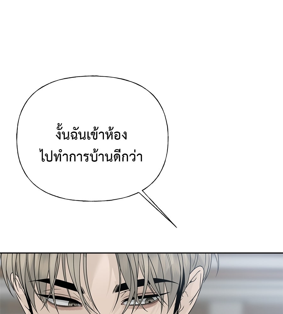 ผู้บุกรุกหัวใจ - หน้า 86