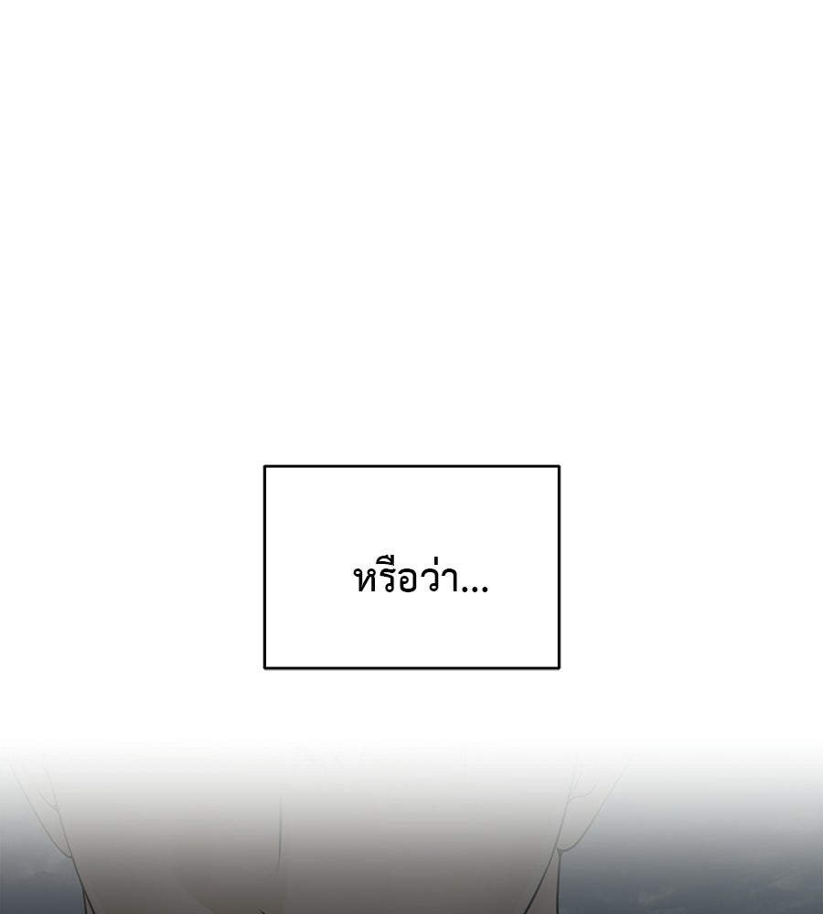 ผู้บุกรุกหัวใจ - หน้า 89