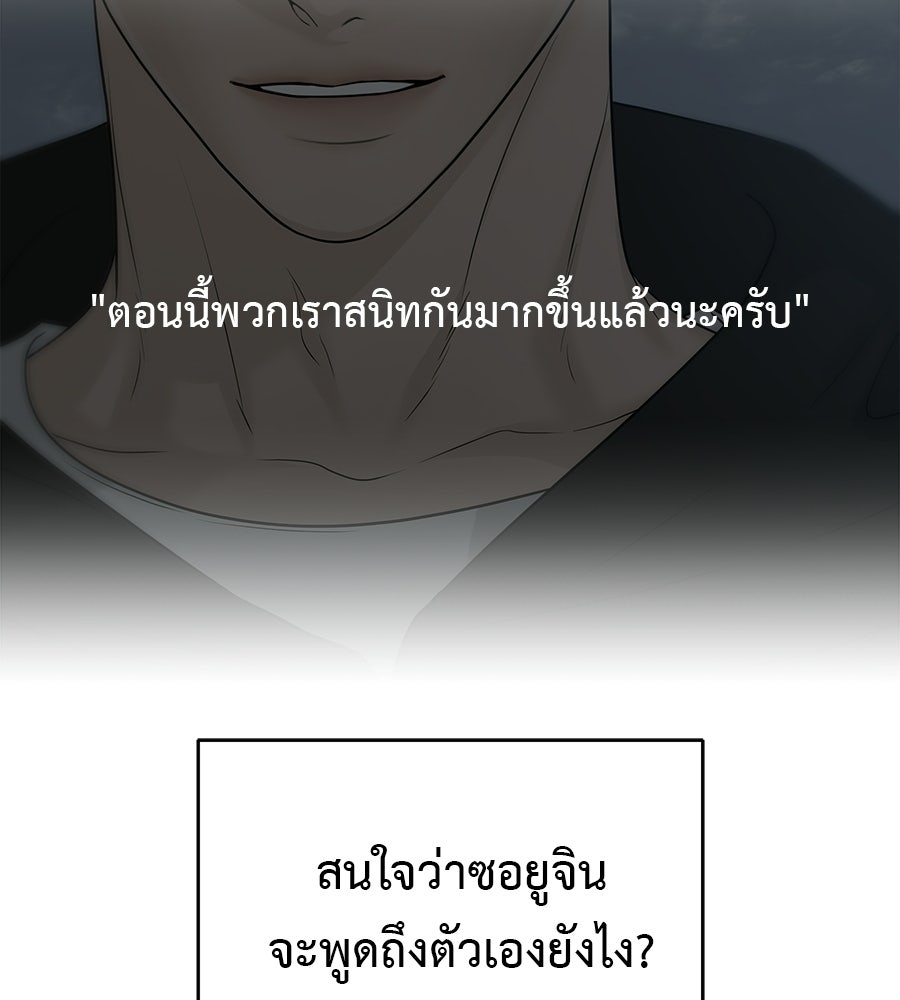 ผู้บุกรุกหัวใจ - หน้า 90