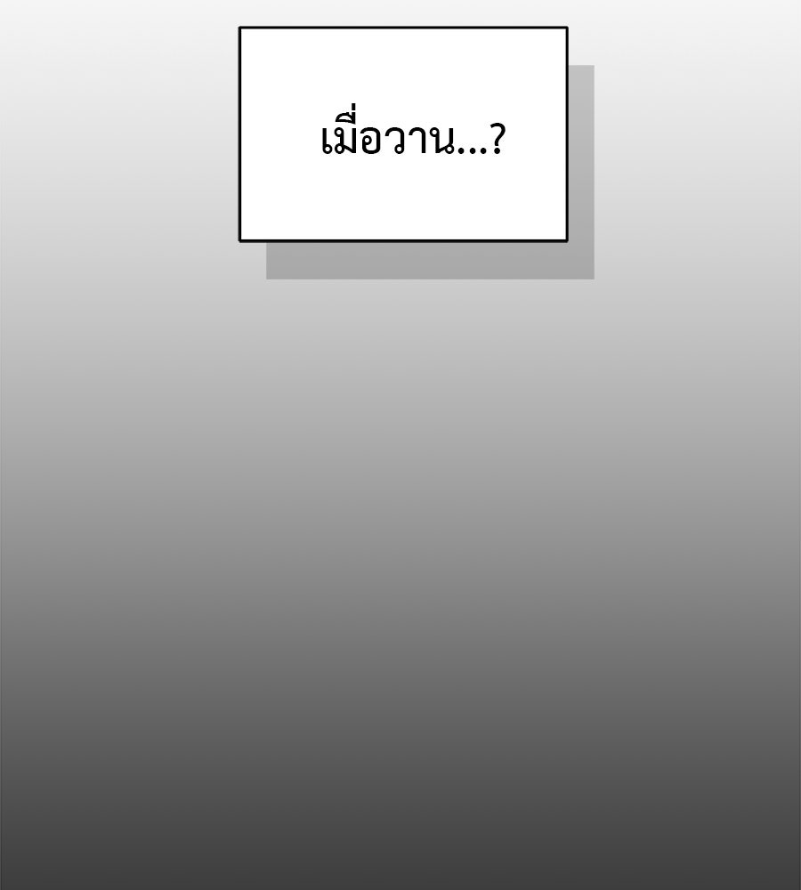 ผู้บุกรุกหัวใจ - หน้า 97
