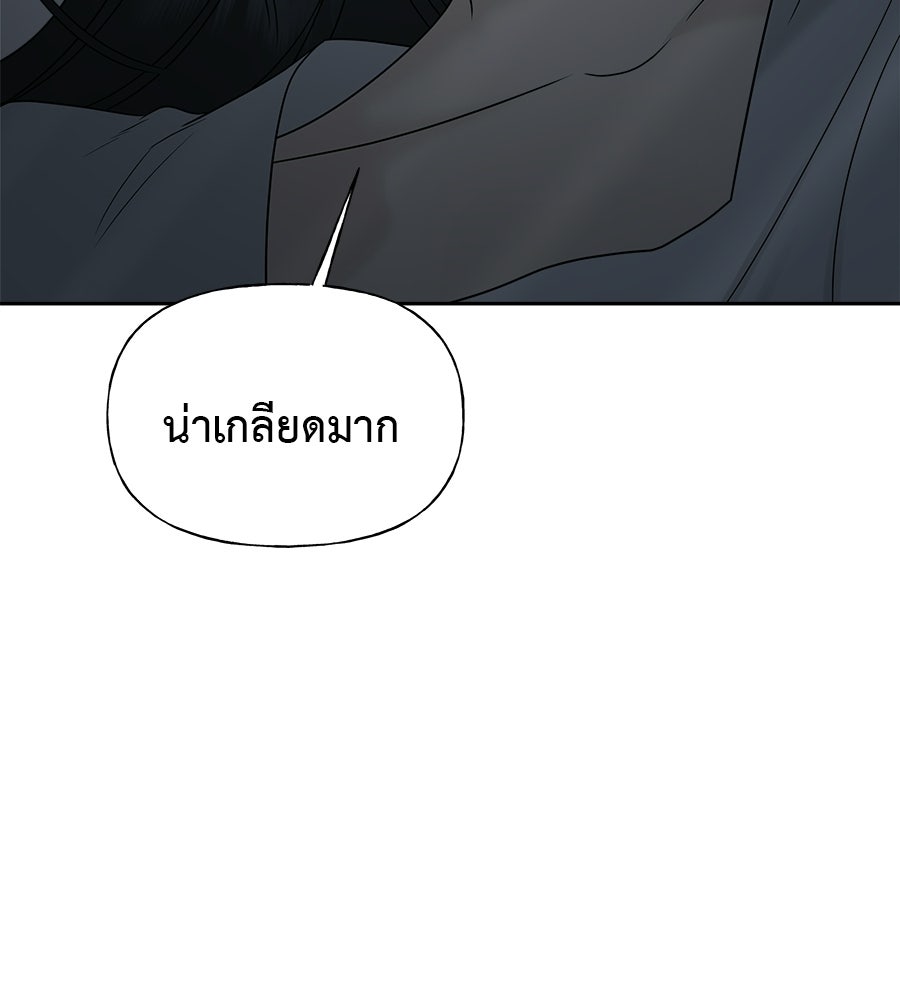 ผู้บุกรุกหัวใจ - หน้า 116
