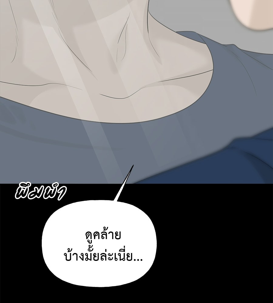 ผู้บุกรุกหัวใจ - หน้า 127