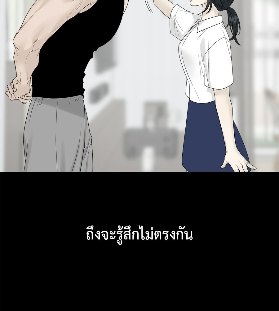 ผู้บุกรุกหัวใจ - หน้า 171