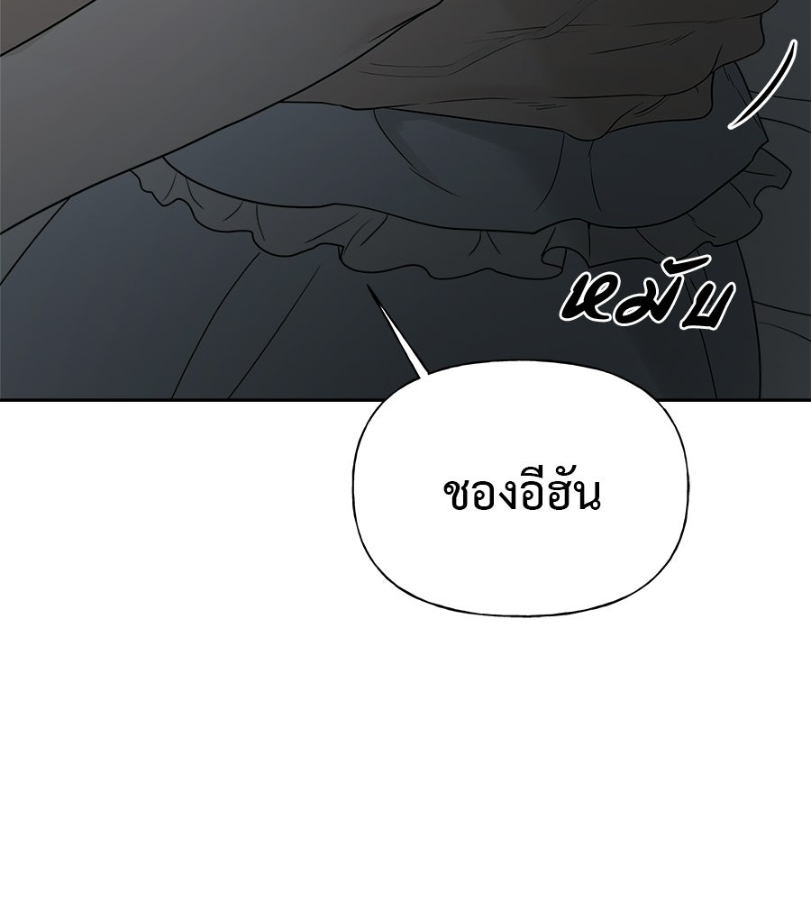 ผู้บุกรุกหัวใจ - หน้า 175
