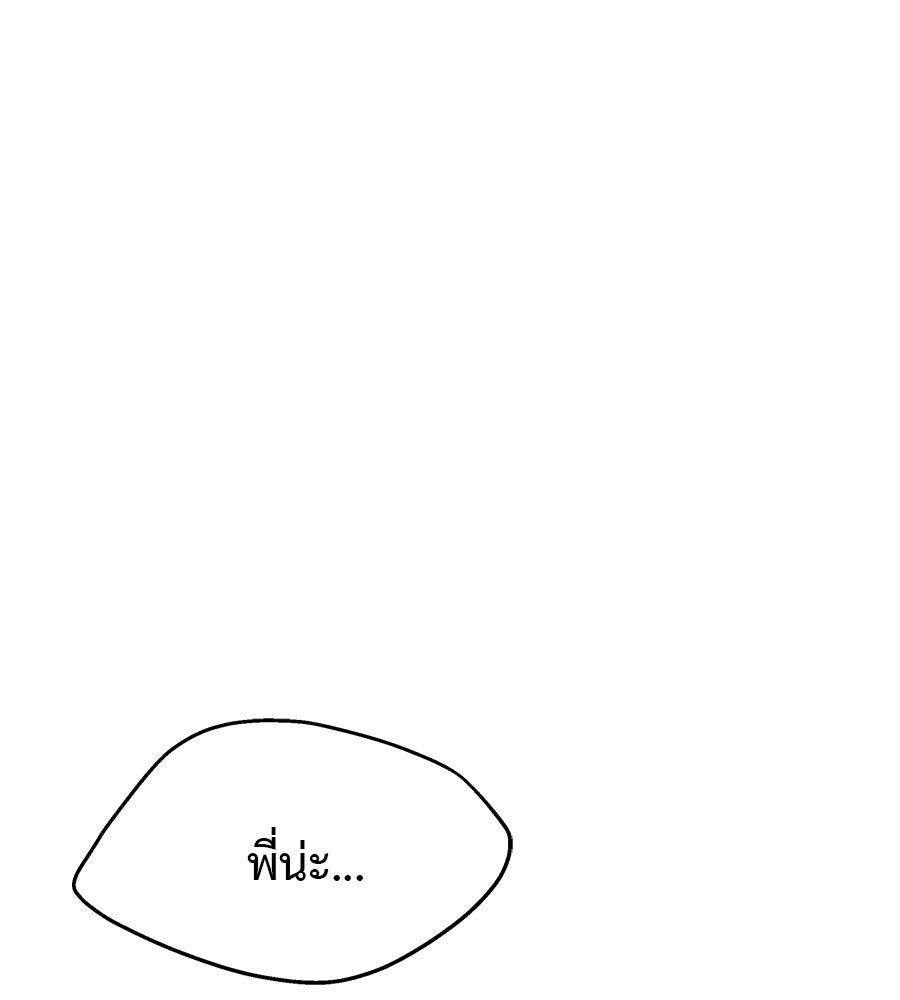 ผู้บุกรุกหัวใจ - หน้า 1