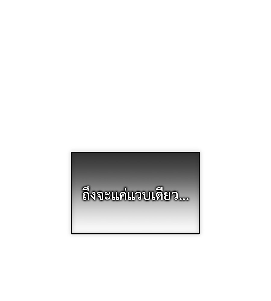 ผู้บุกรุกหัวใจ - หน้า 101