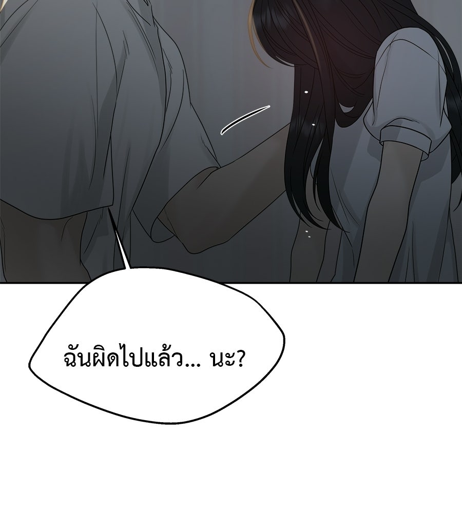 ผู้บุกรุกหัวใจ - หน้า 129