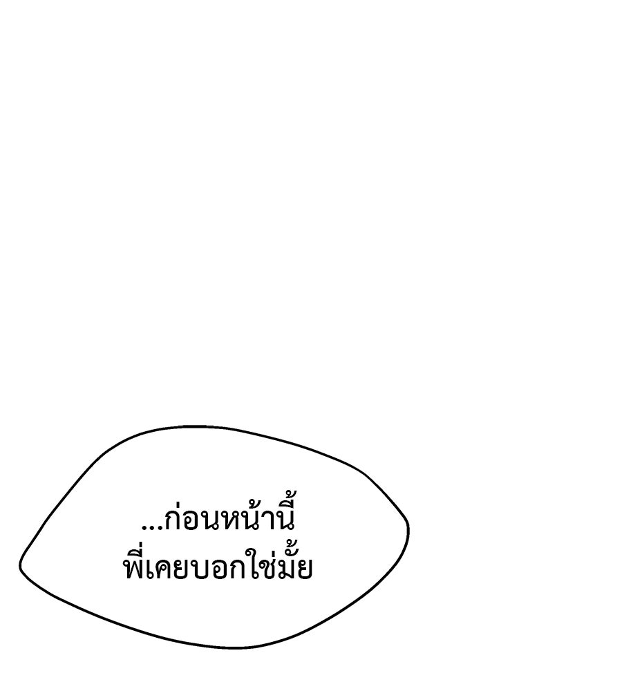 ผู้บุกรุกหัวใจ - หน้า 136