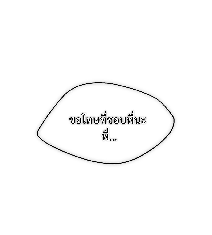 ผู้บุกรุกหัวใจ - หน้า 142