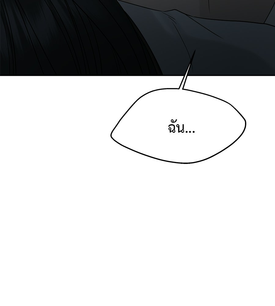 ผู้บุกรุกหัวใจ - หน้า 147