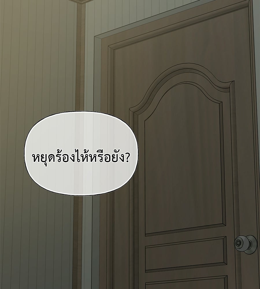 ผู้บุกรุกหัวใจ - หน้า 151