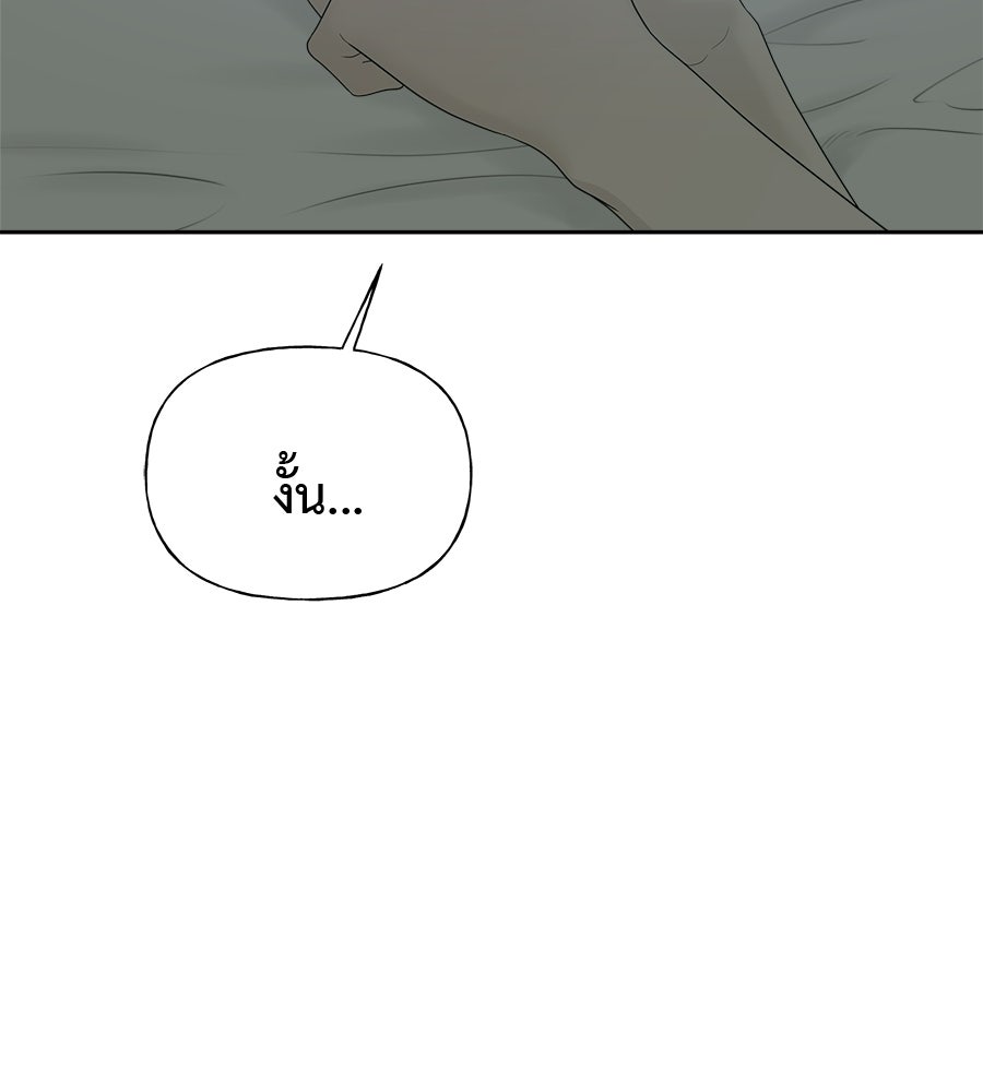 ผู้บุกรุกหัวใจ - หน้า 178