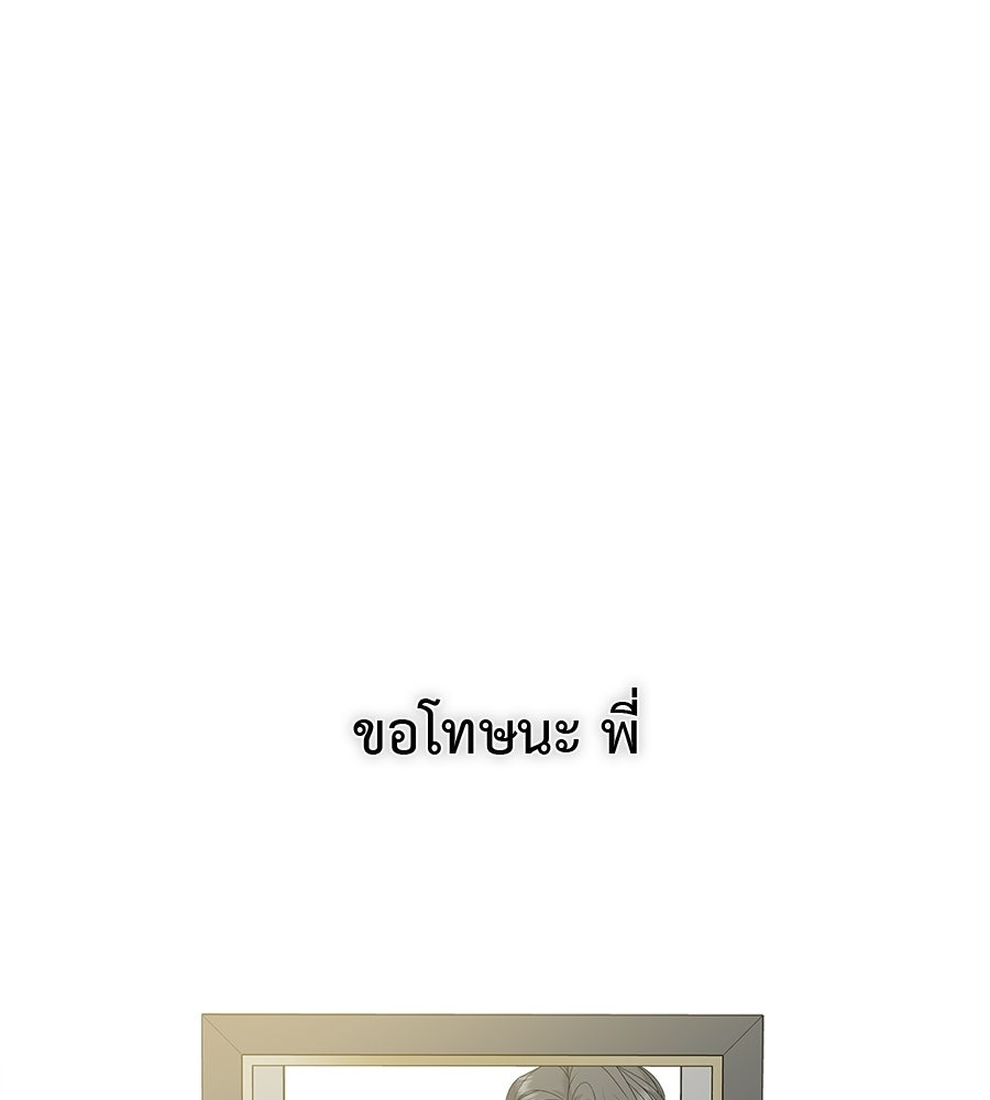 ผู้บุกรุกหัวใจ - หน้า 22