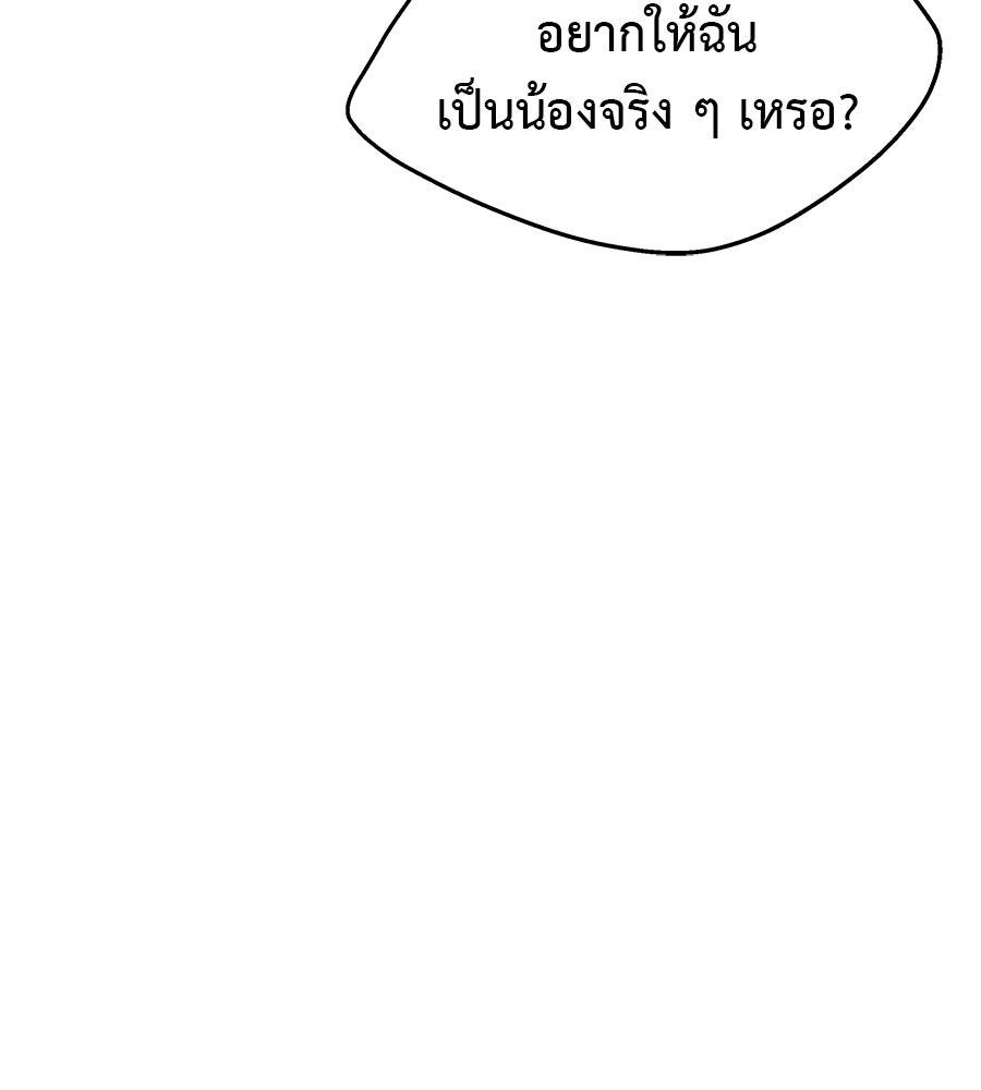 ผู้บุกรุกหัวใจ - หน้า 4