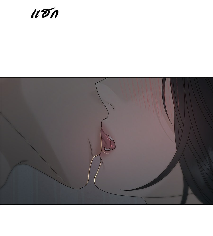 ผู้บุกรุกหัวใจ - หน้า 41