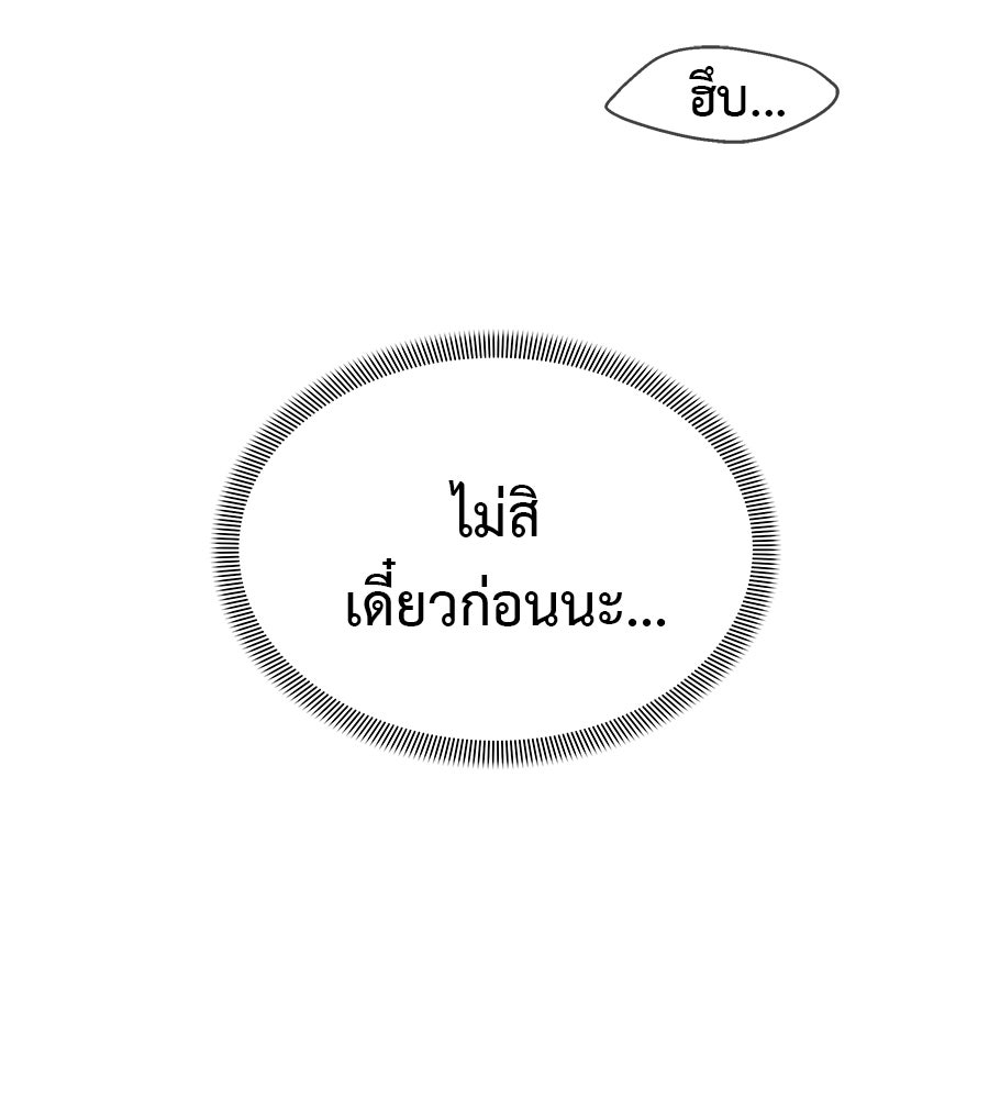 ผู้บุกรุกหัวใจ - หน้า 45