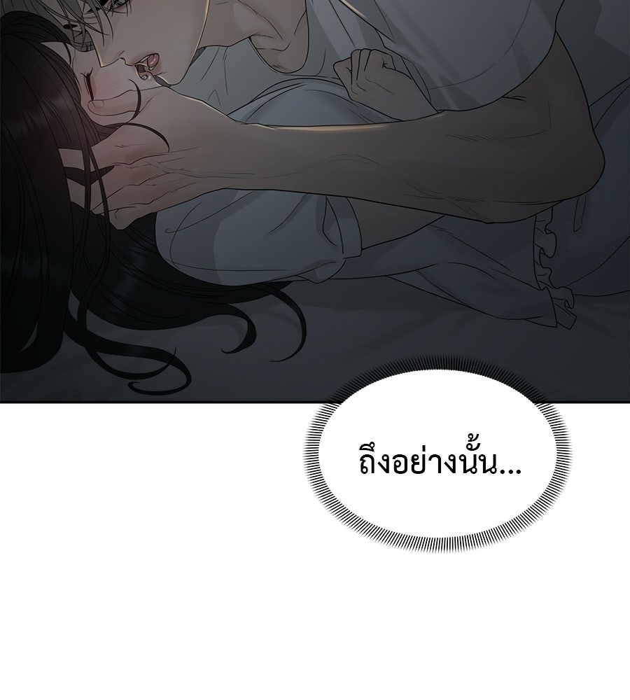 ผู้บุกรุกหัวใจ - หน้า 52