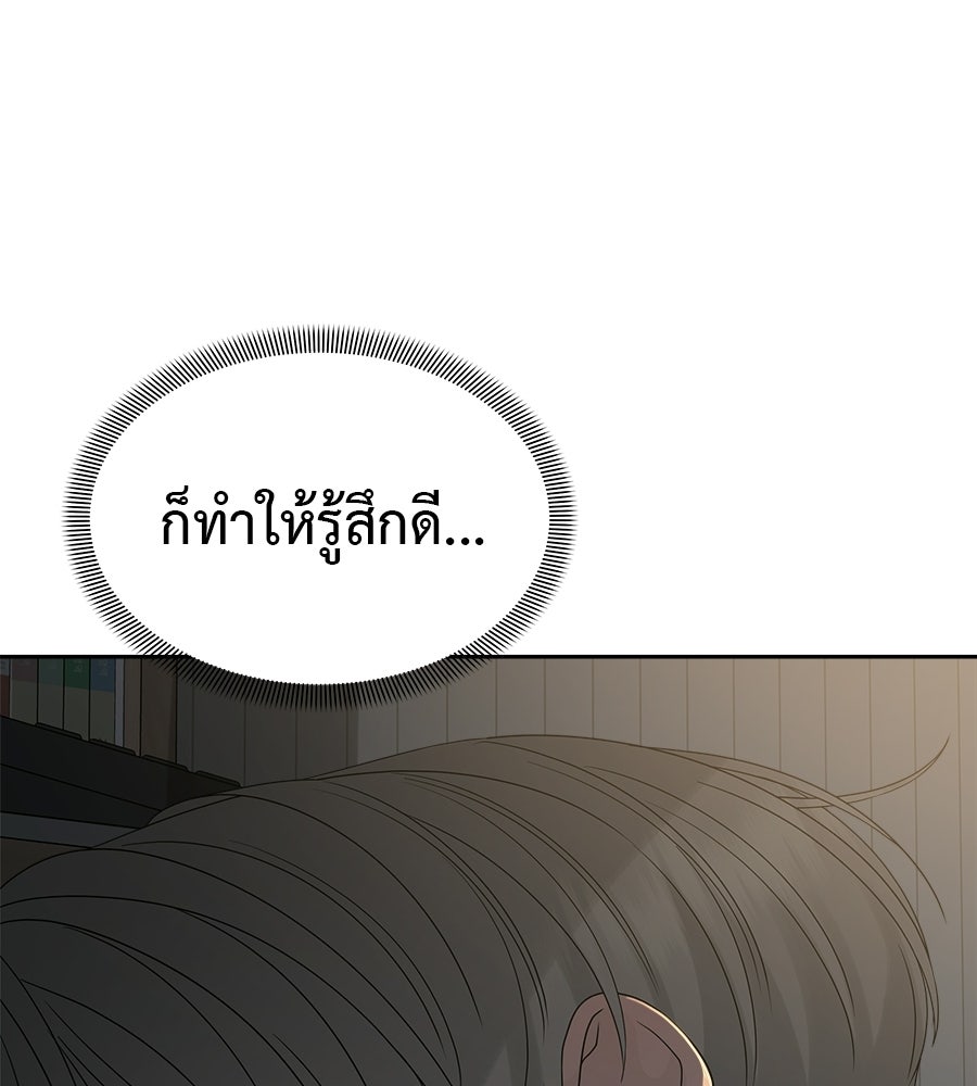 ผู้บุกรุกหัวใจ - หน้า 53