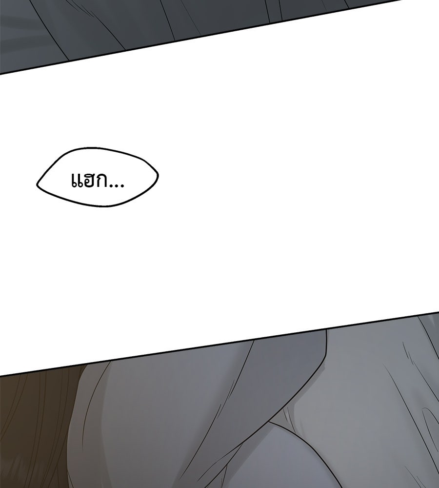 ผู้บุกรุกหัวใจ - หน้า 63