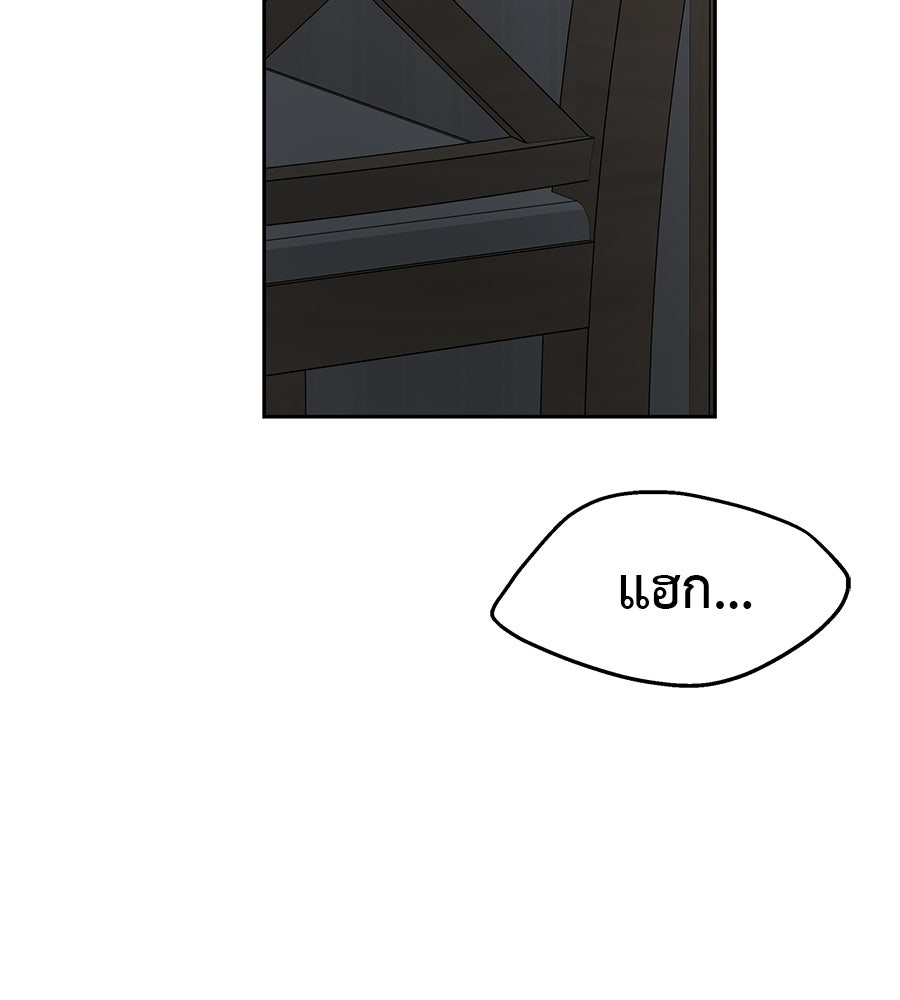 ผู้บุกรุกหัวใจ - หน้า 73