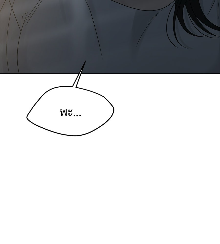 ผู้บุกรุกหัวใจ - หน้า 76