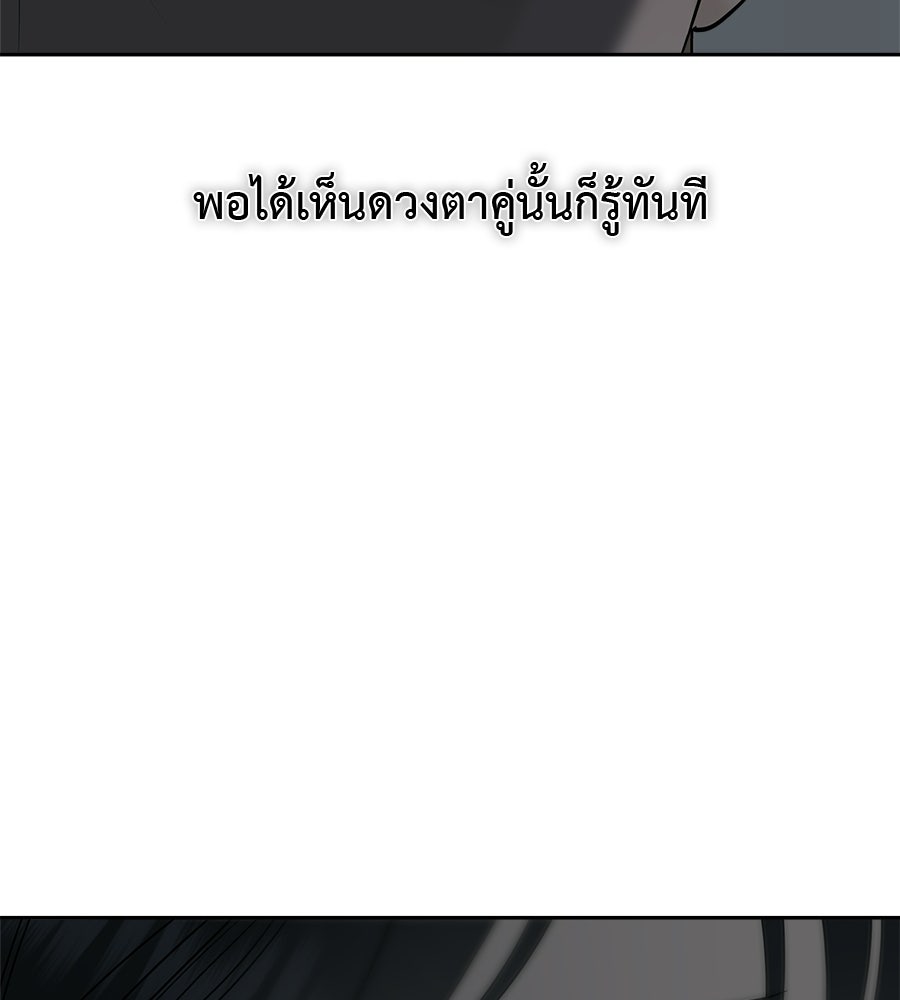 ผู้บุกรุกหัวใจ - หน้า 84