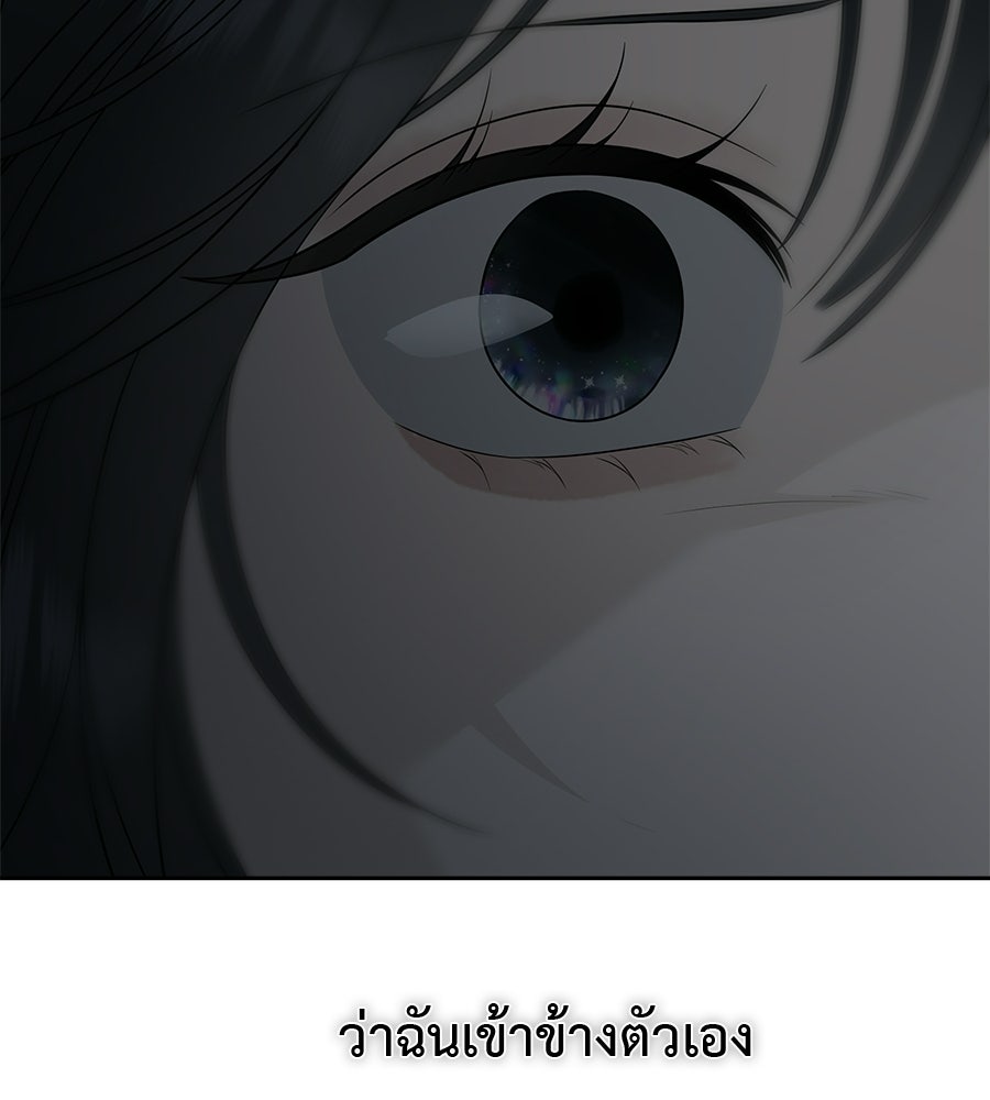 ผู้บุกรุกหัวใจ - หน้า 85