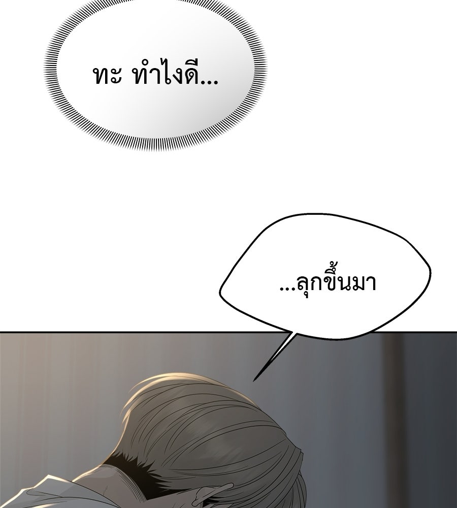 ผู้บุกรุกหัวใจ - หน้า 87