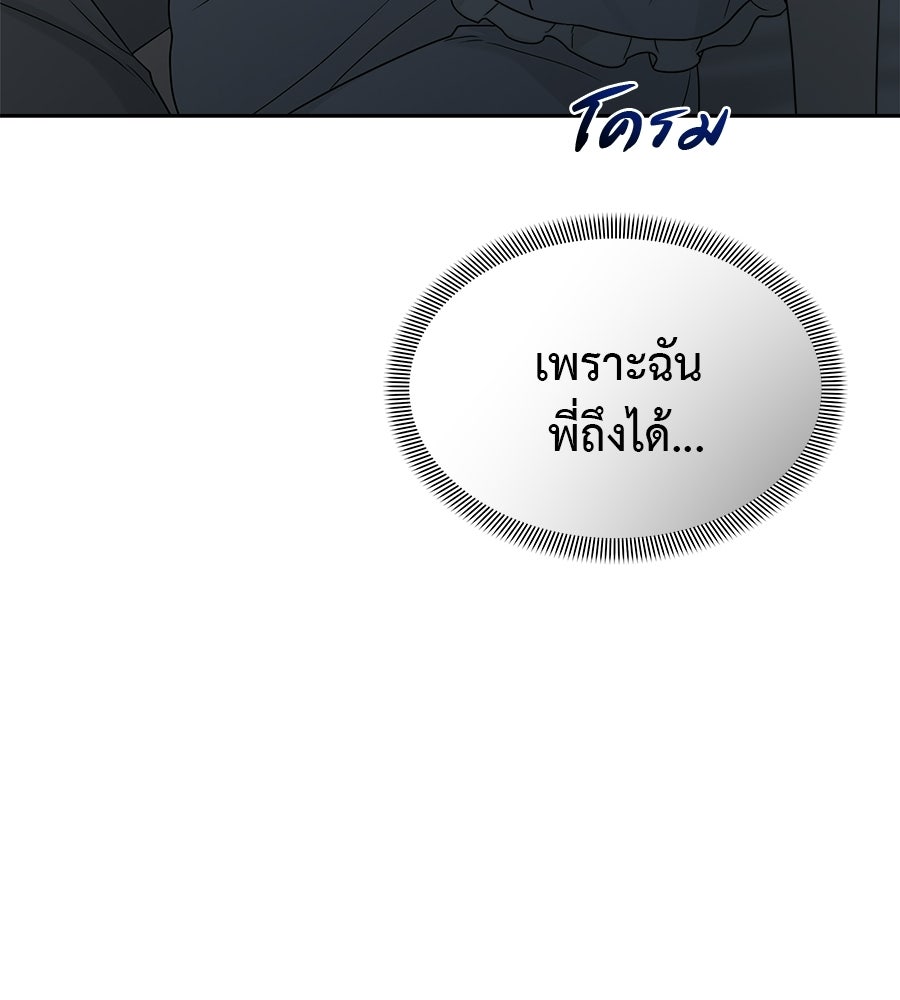 ผู้บุกรุกหัวใจ - หน้า 89