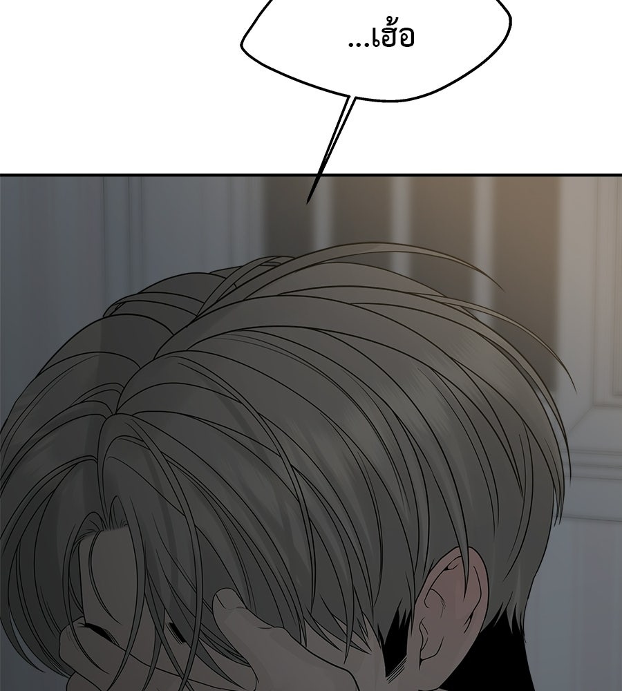ผู้บุกรุกหัวใจ - หน้า 91
