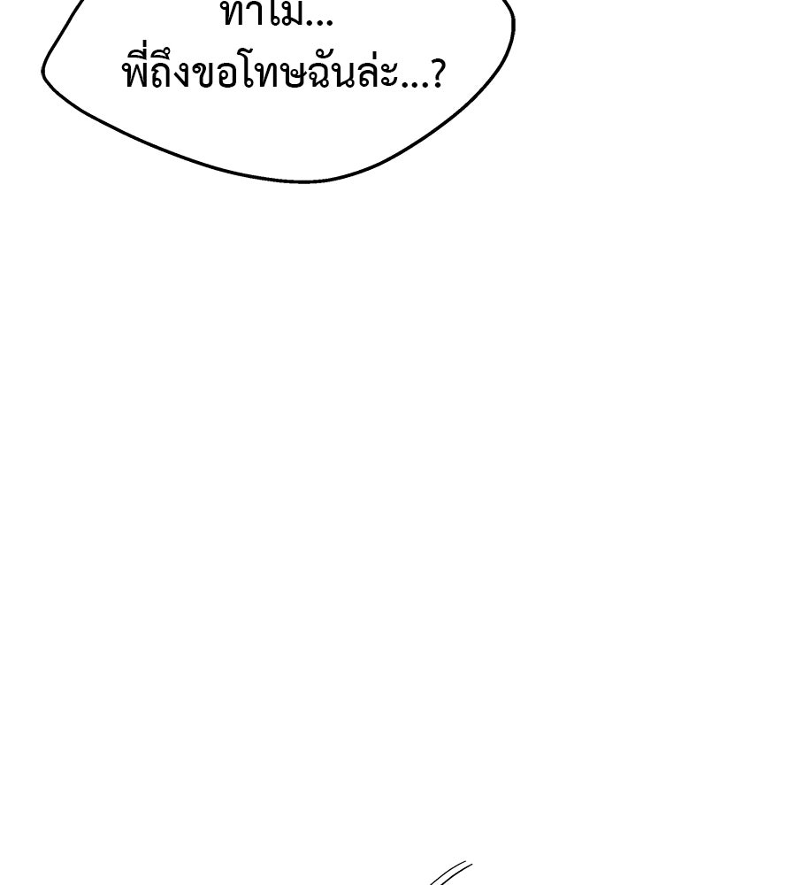ผู้บุกรุกหัวใจ - หน้า 98