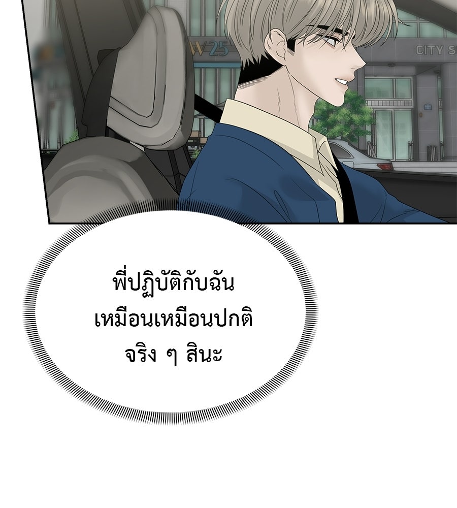 ผู้บุกรุกหัวใจ - หน้า 124