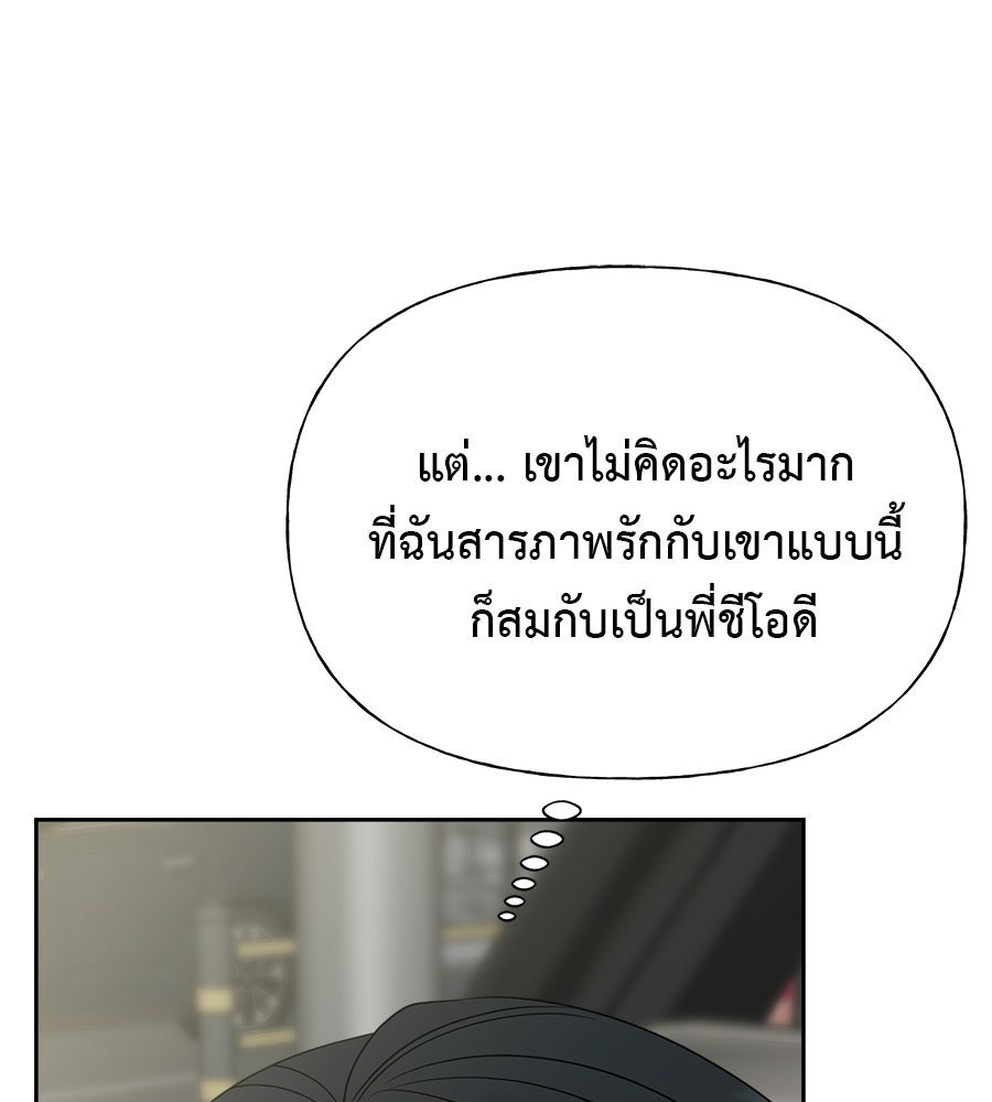 ผู้บุกรุกหัวใจ - หน้า 142
