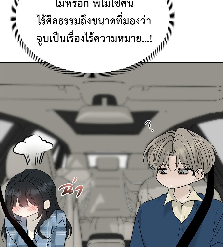 ผู้บุกรุกหัวใจ - หน้า 151