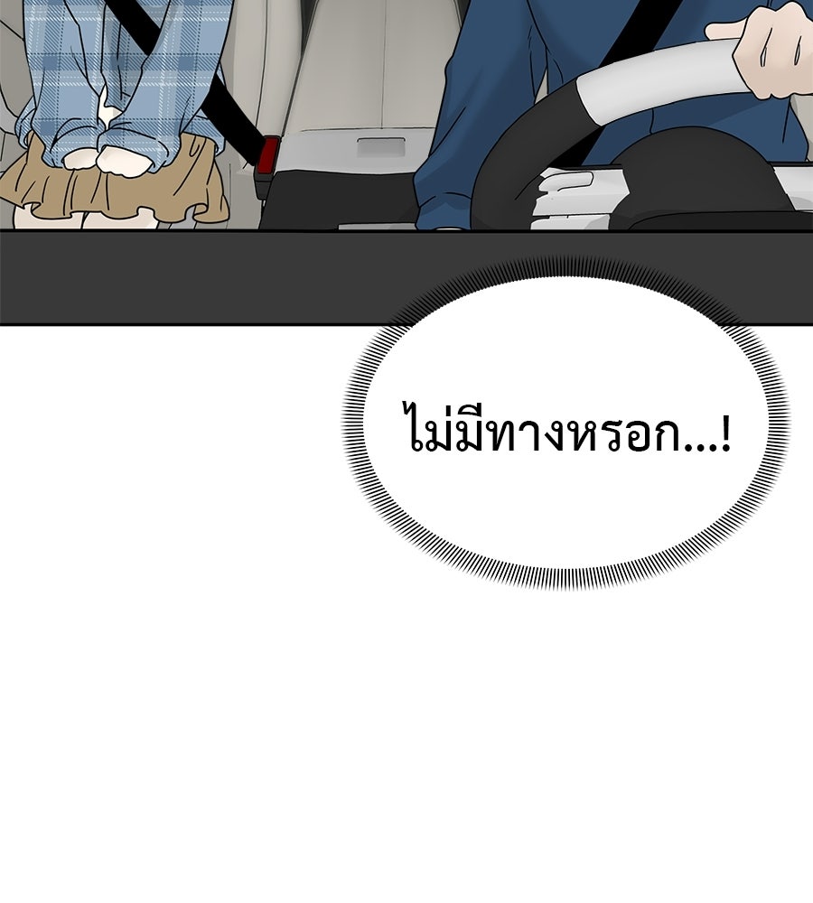 ผู้บุกรุกหัวใจ - หน้า 152