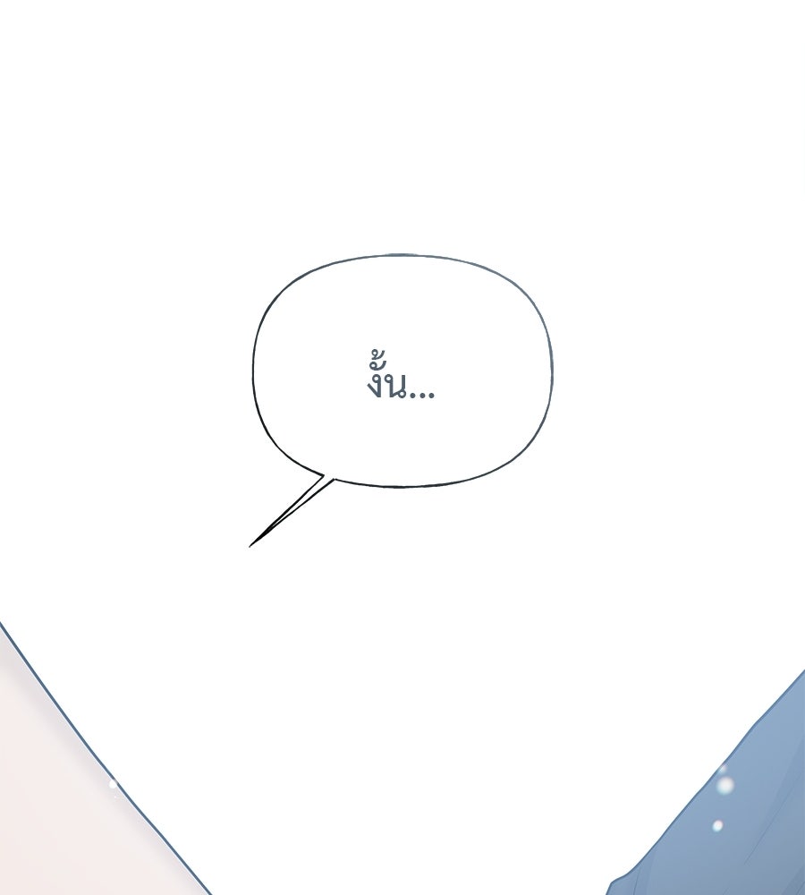 ผู้บุกรุกหัวใจ - หน้า 22
