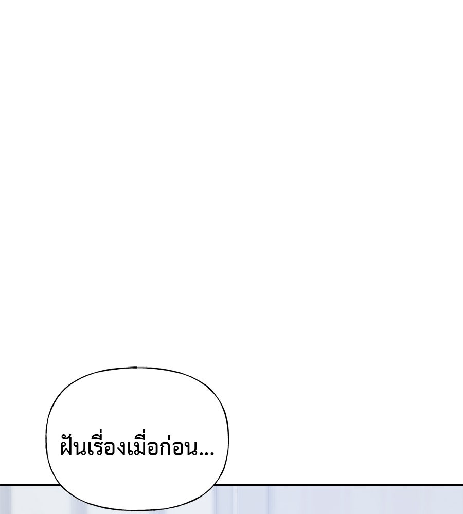 ผู้บุกรุกหัวใจ - หน้า 35