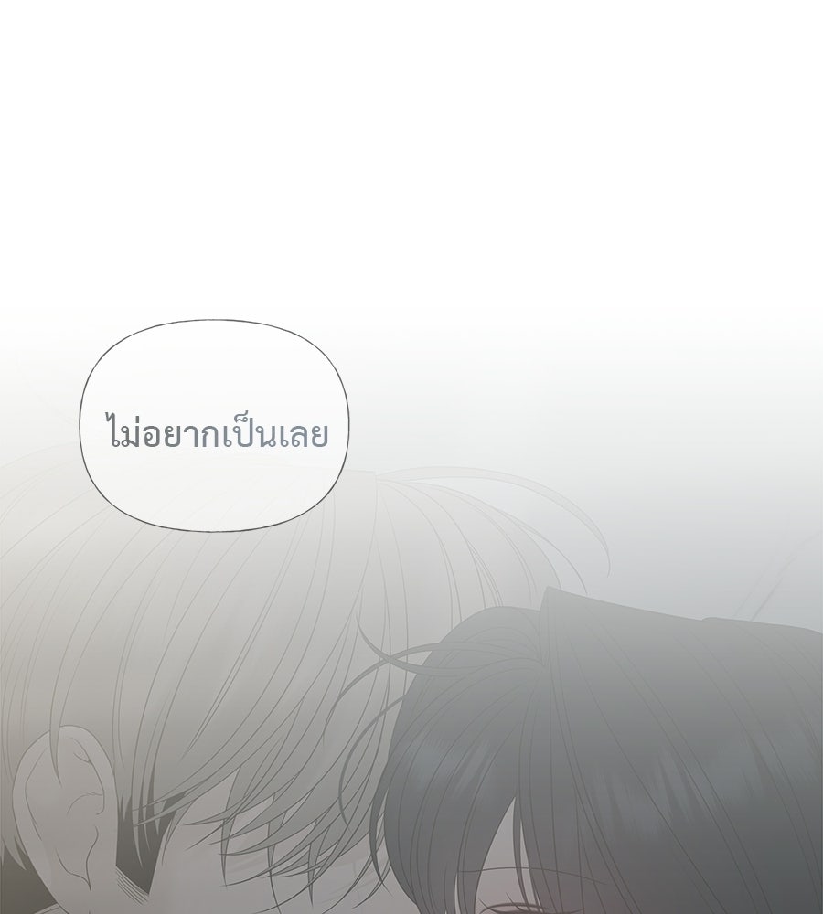 ผู้บุกรุกหัวใจ - หน้า 46